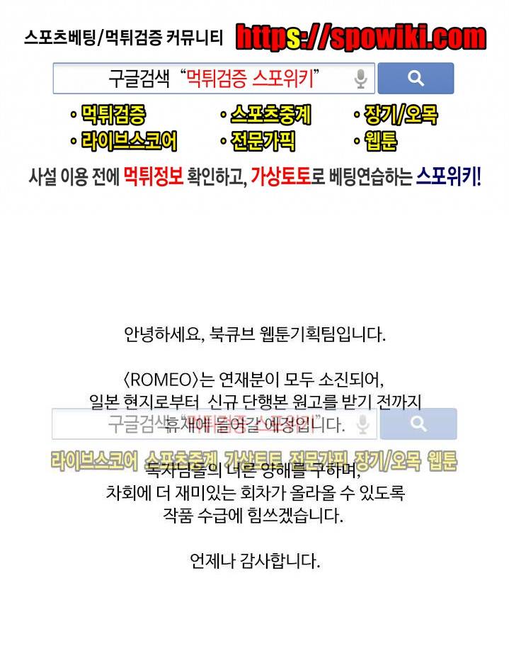 ROMEO -로메오- 휴재공지 1