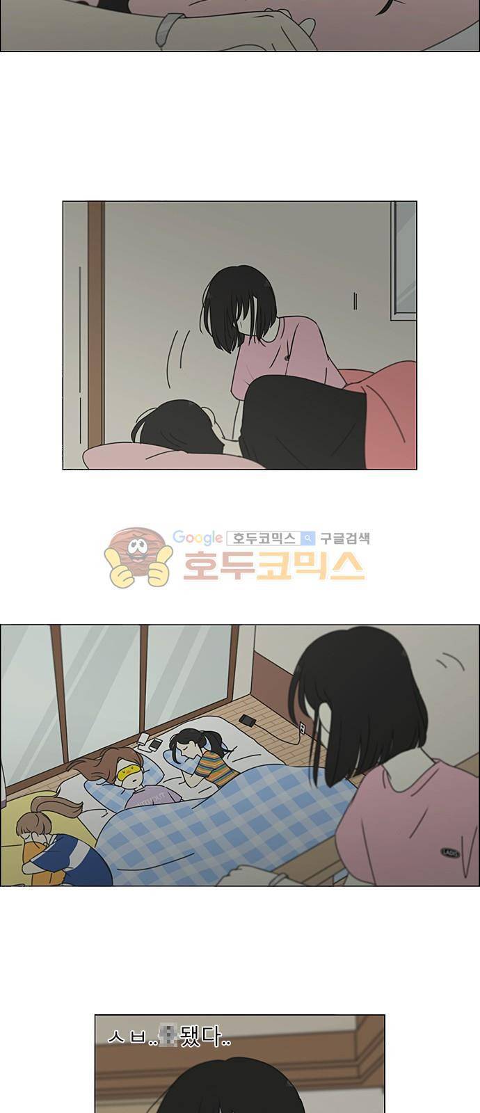 연애혁명 229화 - 바다에서 생긴 일 (9) 3