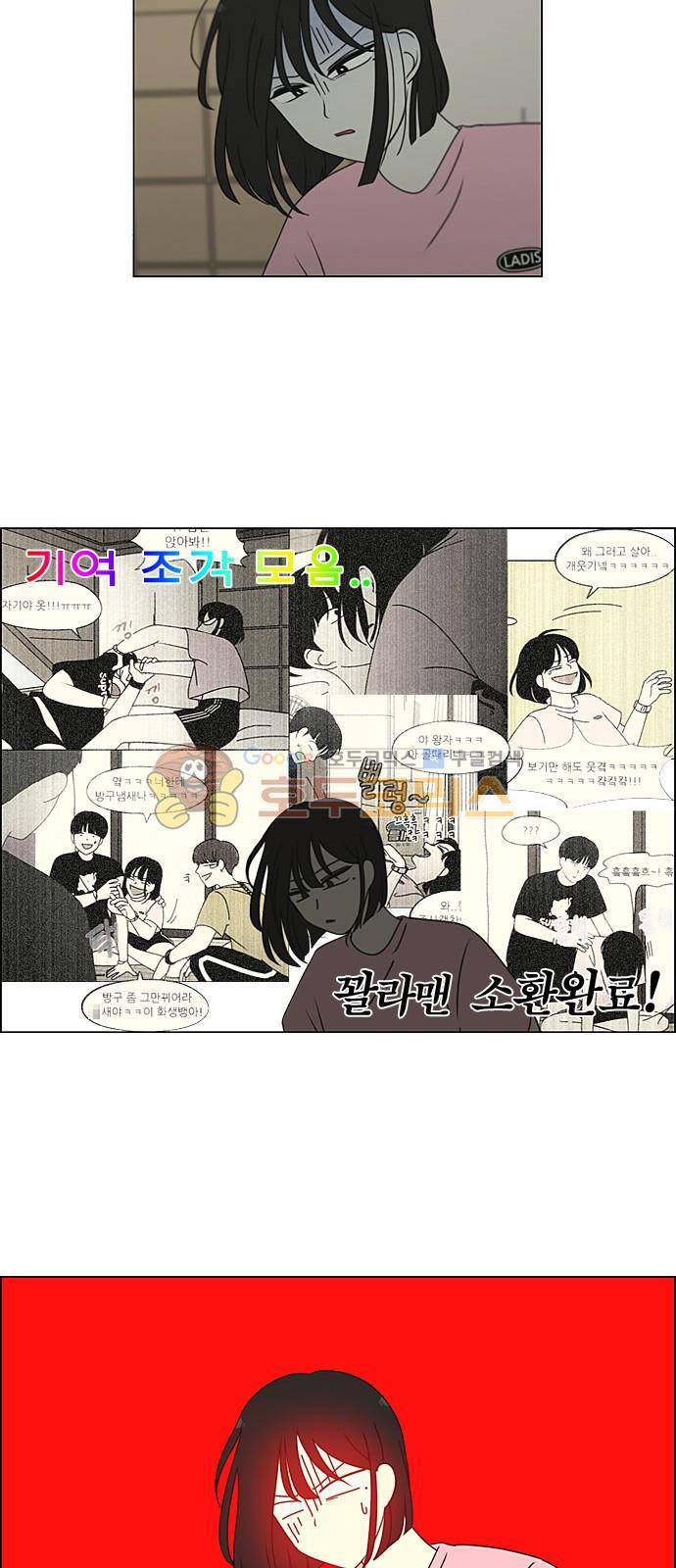 연애혁명 229화 - 바다에서 생긴 일 (9) 4
