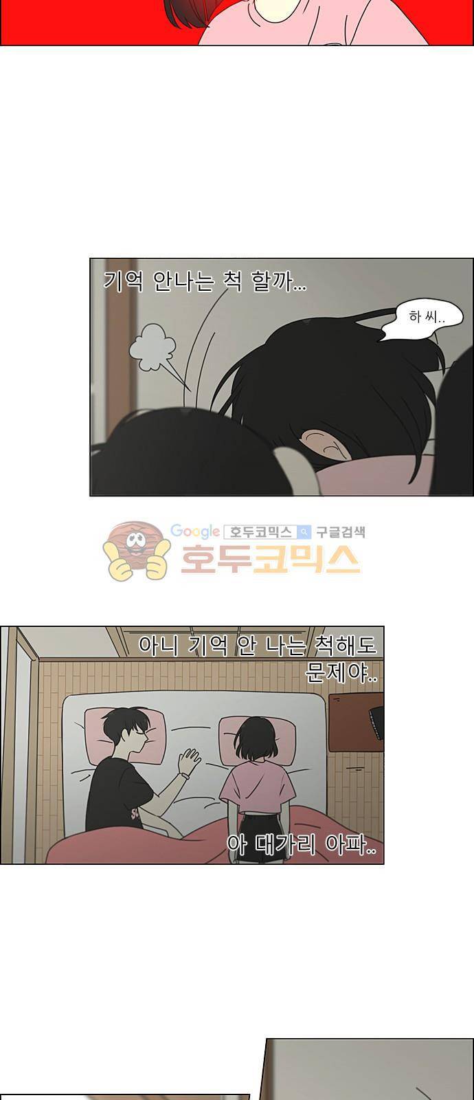 연애혁명 229화 - 바다에서 생긴 일 (9) 5