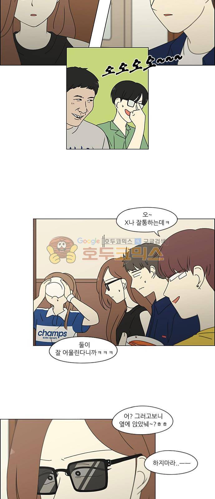 연애혁명 229화 - 바다에서 생긴 일 (9) 11