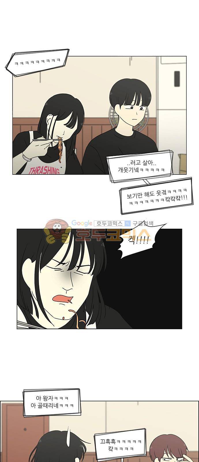 연애혁명 229화 - 바다에서 생긴 일 (9) 13