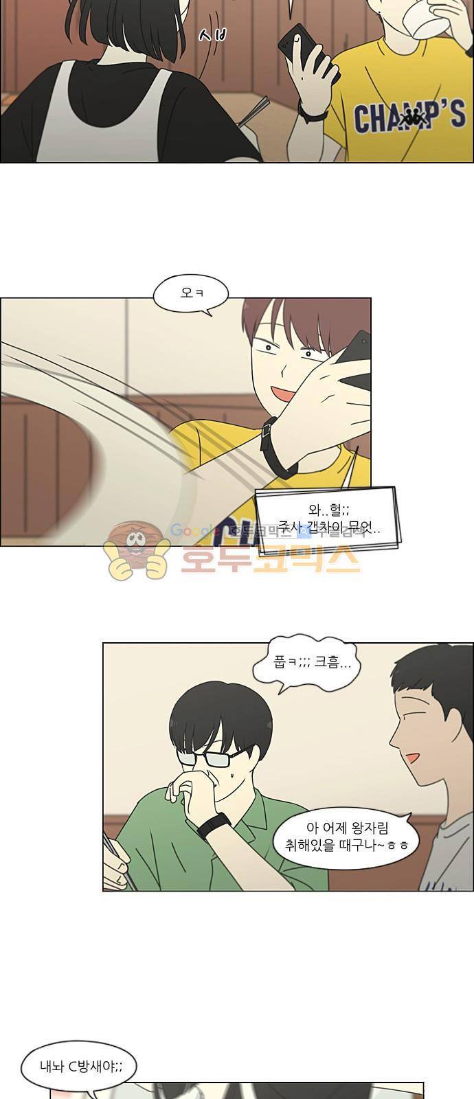 연애혁명 229화 - 바다에서 생긴 일 (9) 14