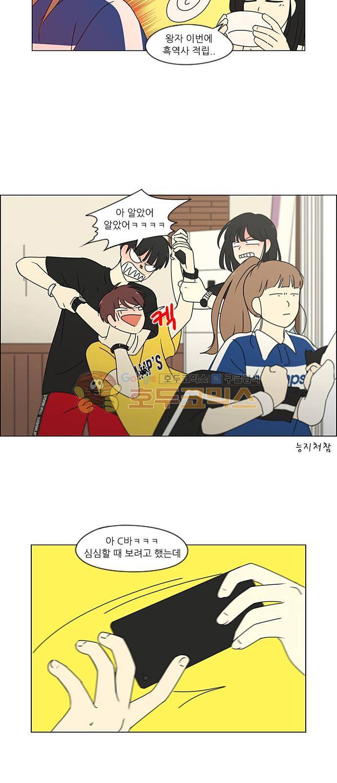 연애혁명 229화 - 바다에서 생긴 일 (9) 16
