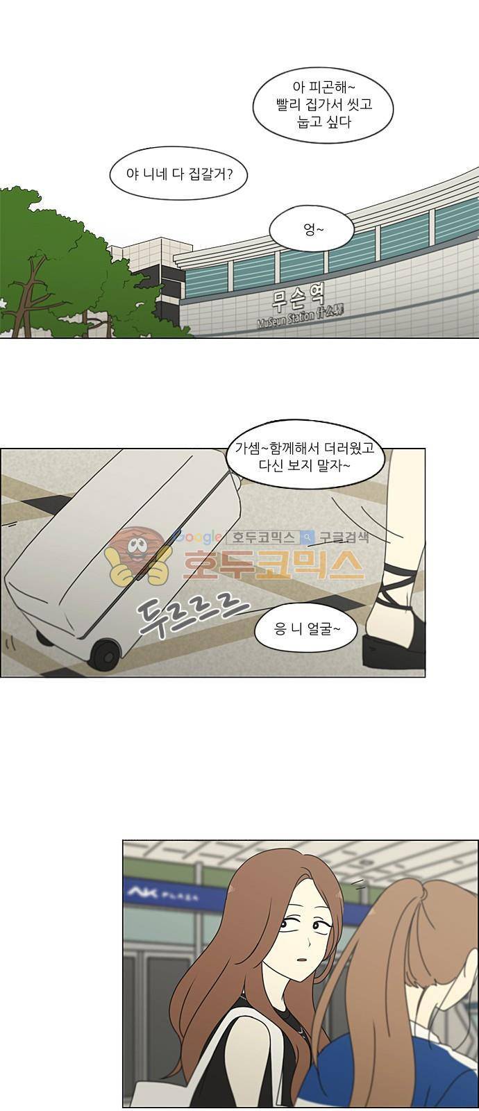 연애혁명 229화 - 바다에서 생긴 일 (9) 18