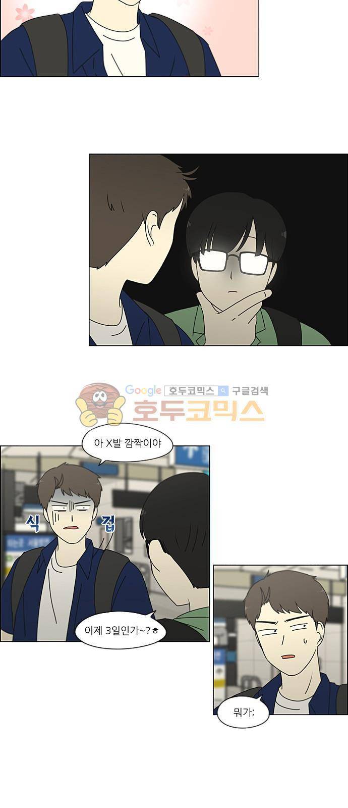 연애혁명 229화 - 바다에서 생긴 일 (9) 20
