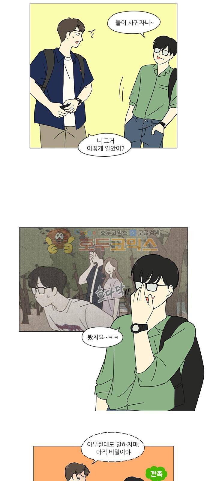 연애혁명 229화 - 바다에서 생긴 일 (9) 21