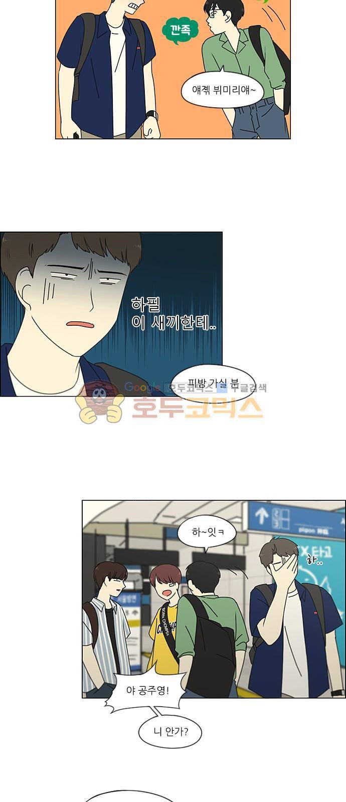 연애혁명 229화 - 바다에서 생긴 일 (9) 22