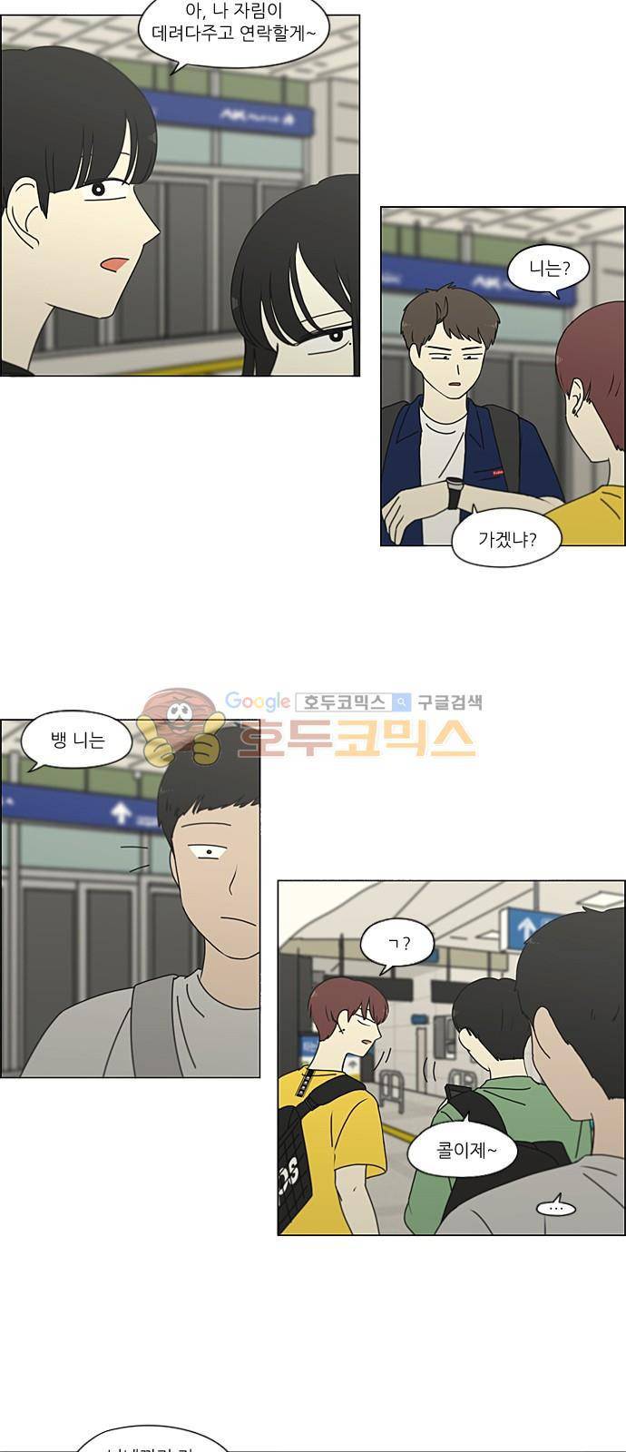 연애혁명 229화 - 바다에서 생긴 일 (9) 23