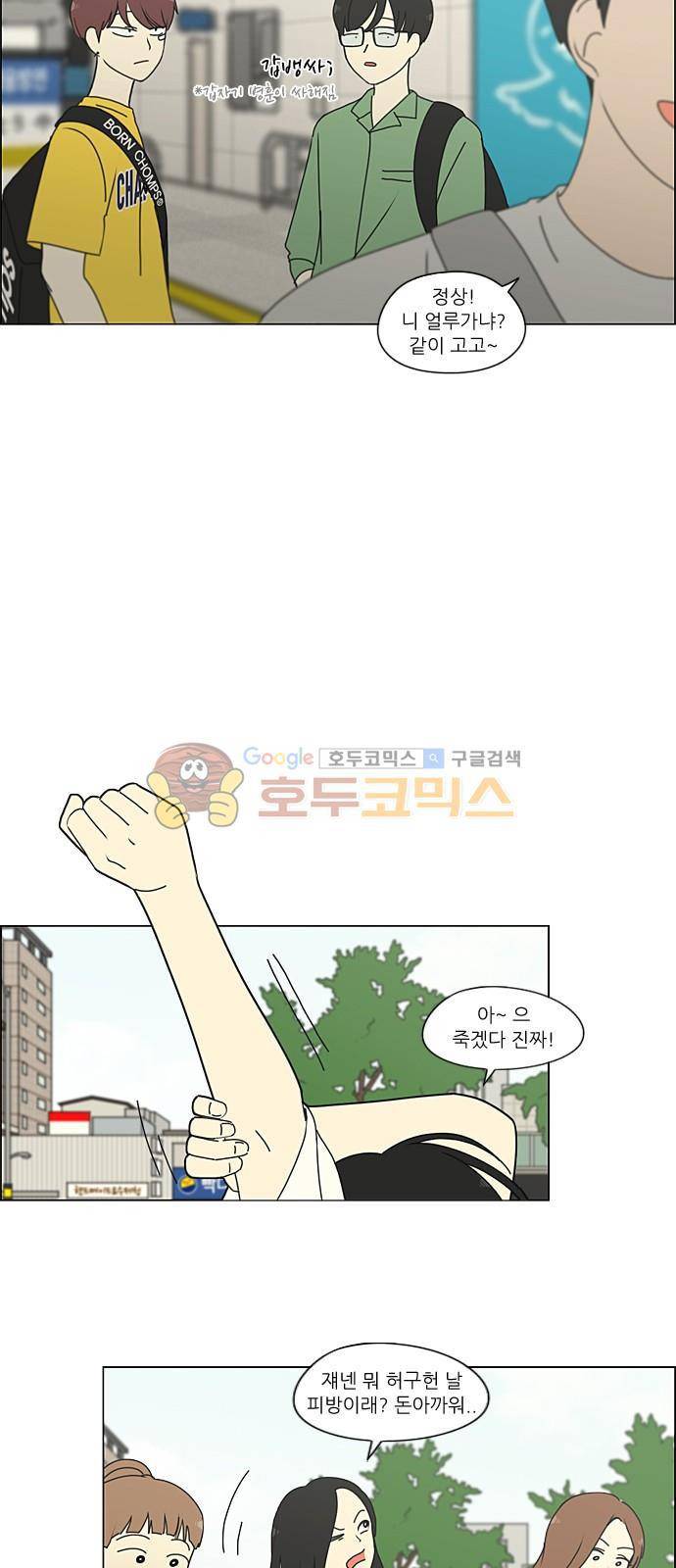 연애혁명 229화 - 바다에서 생긴 일 (9) 25