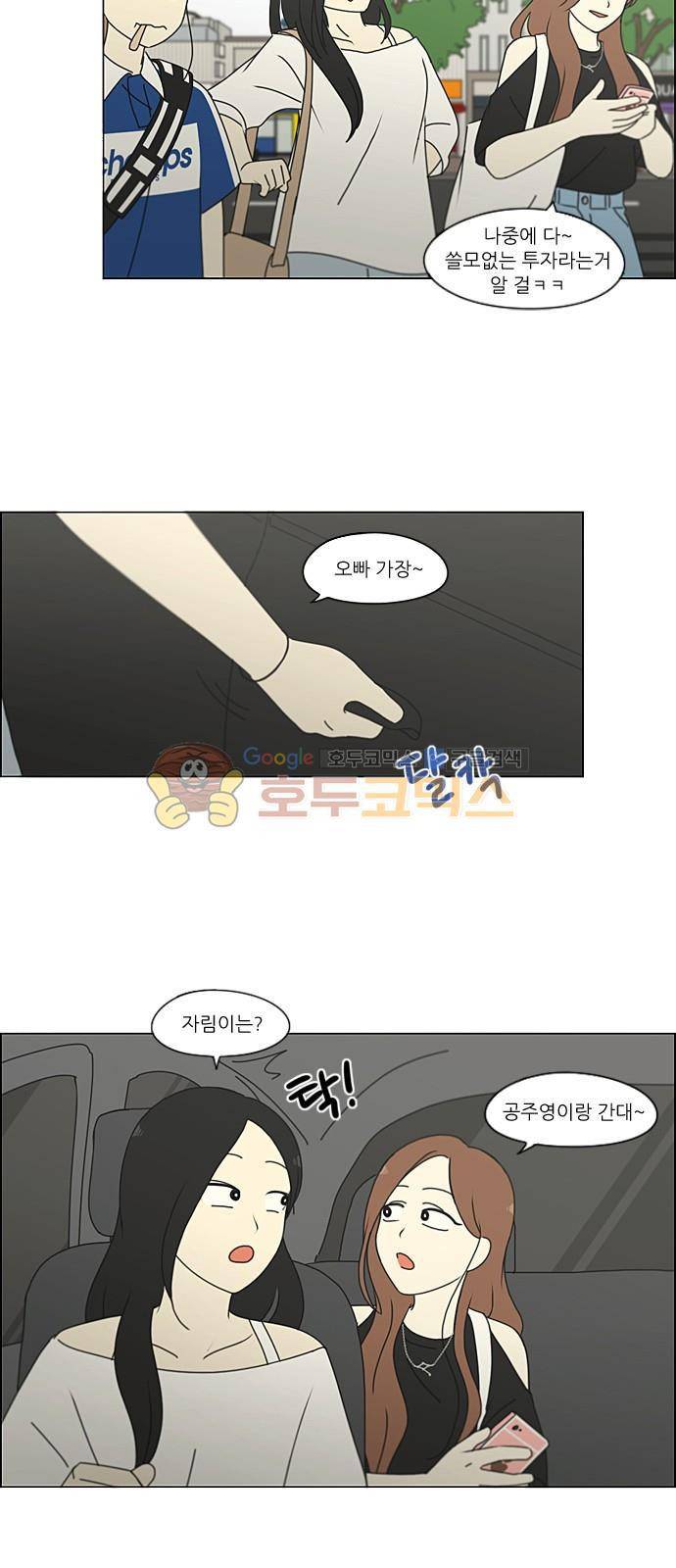연애혁명 229화 - 바다에서 생긴 일 (9) 26