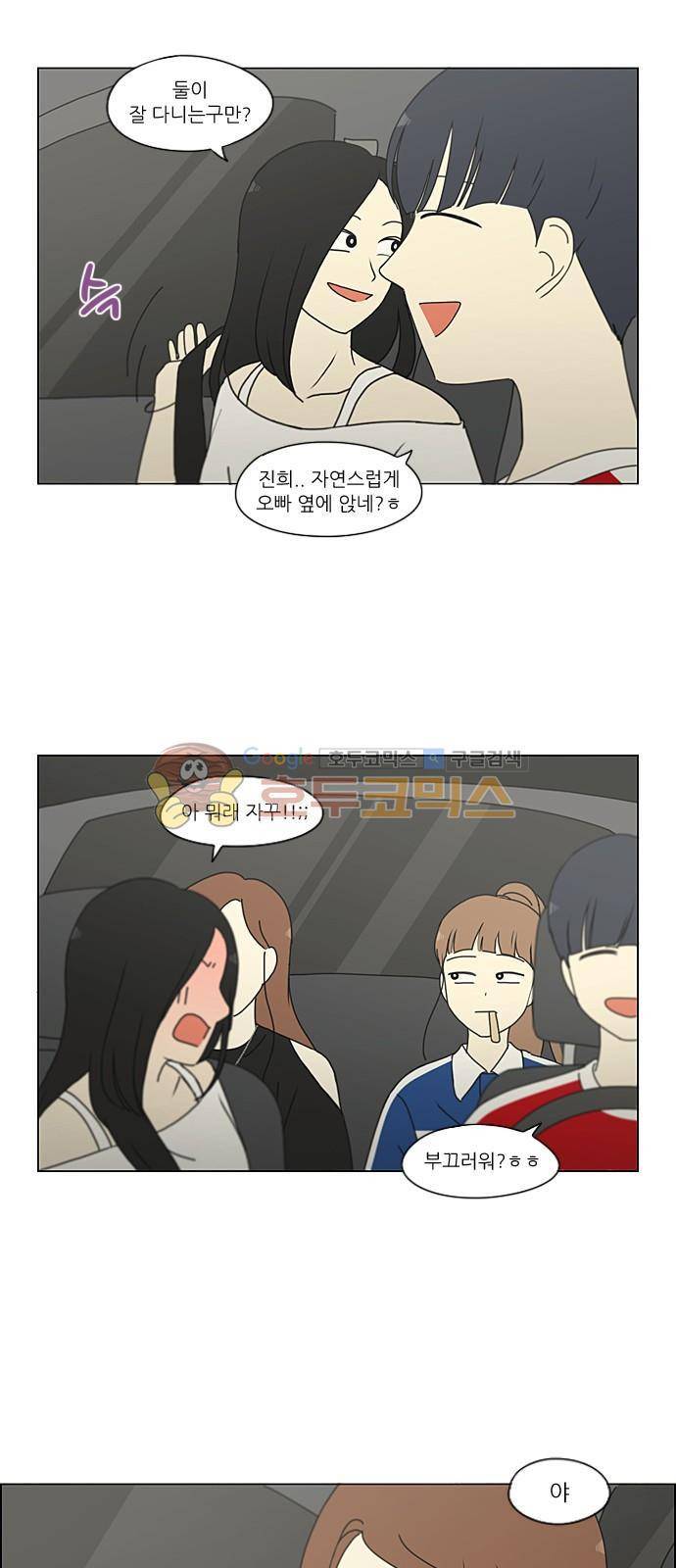 연애혁명 229화 - 바다에서 생긴 일 (9) 27