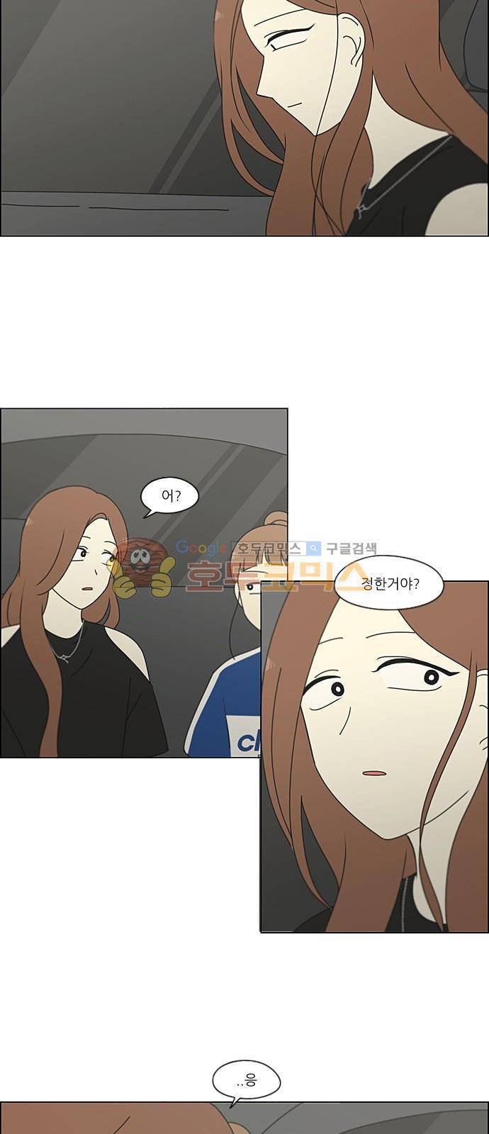 연애혁명 229화 - 바다에서 생긴 일 (9) 28