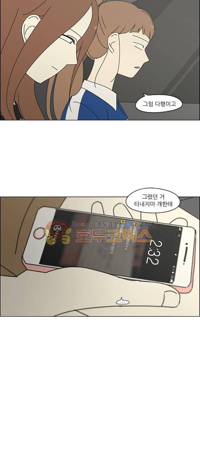 연애혁명 229화 - 바다에서 생긴 일 (9) 29
