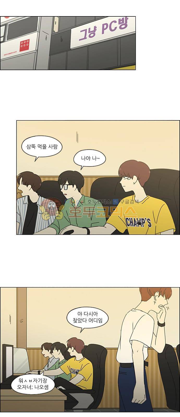 연애혁명 229화 - 바다에서 생긴 일 (9) 30