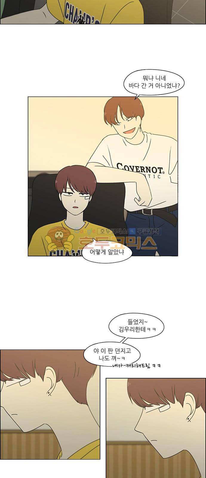 연애혁명 229화 - 바다에서 생긴 일 (9) 32