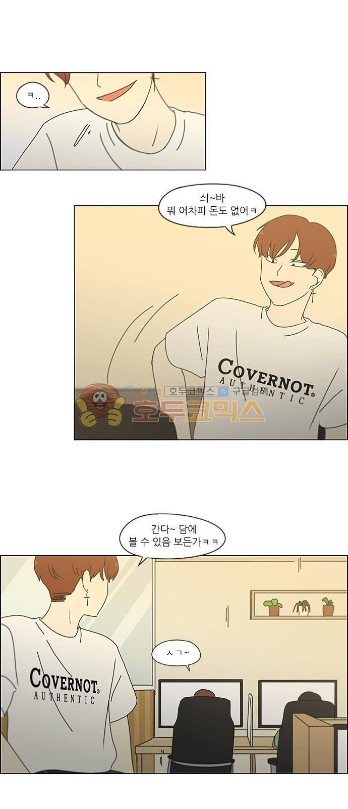 연애혁명 229화 - 바다에서 생긴 일 (9) 34