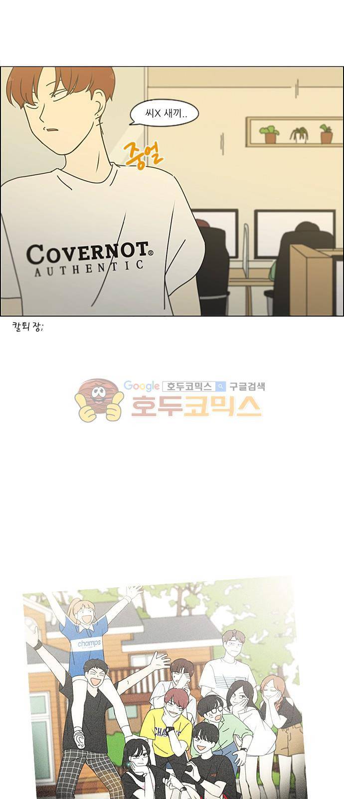연애혁명 229화 - 바다에서 생긴 일 (9) 35