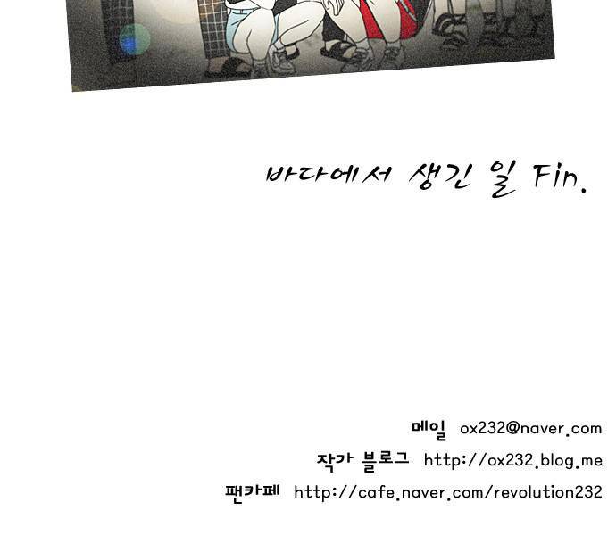 연애혁명 229화 - 바다에서 생긴 일 (9) 36