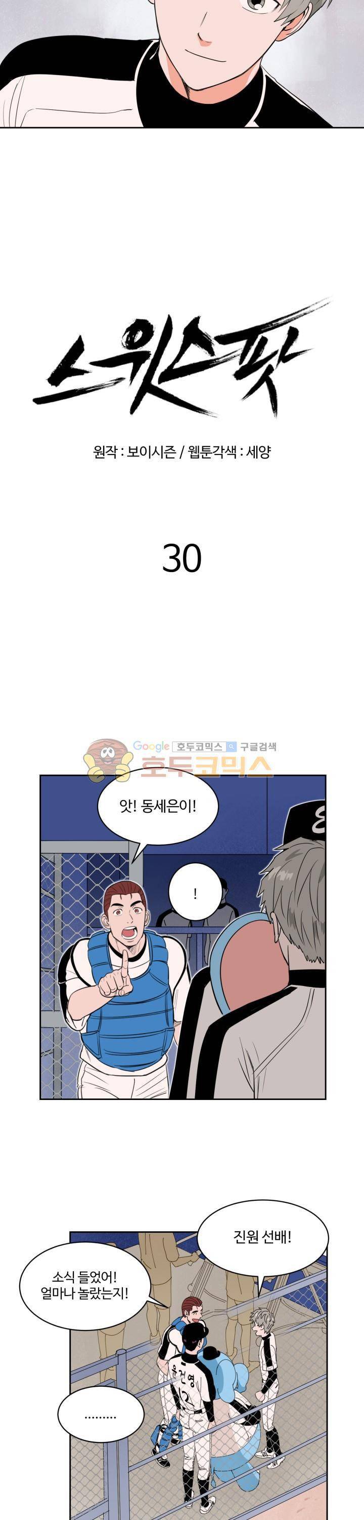 스윗 스팟 30화 2