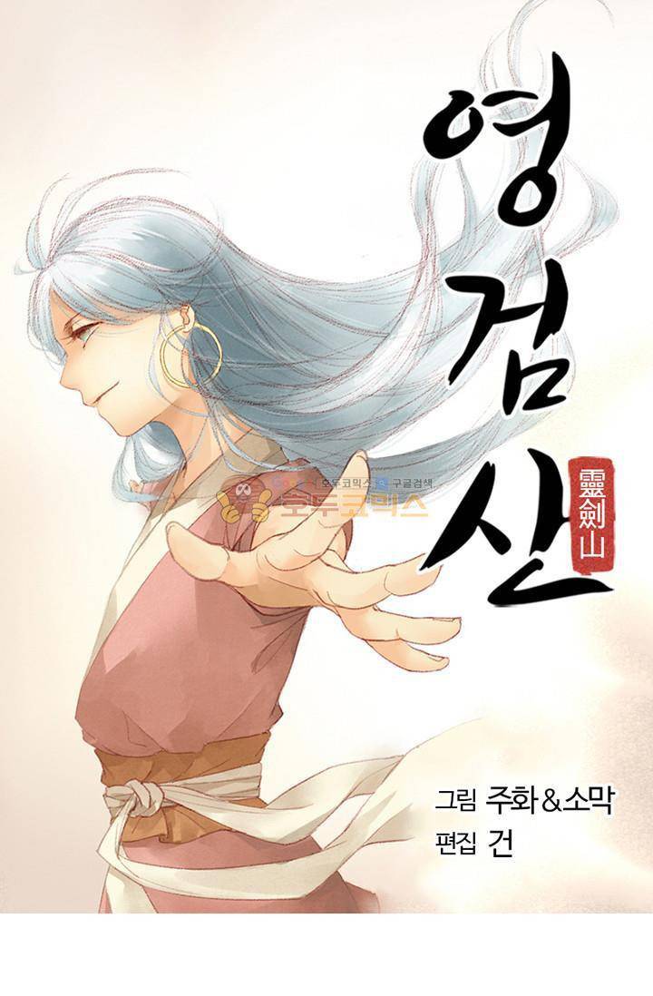 영검산 111화 4