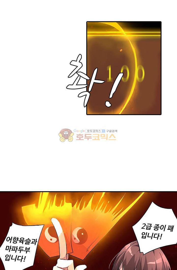 영검산 111화 8