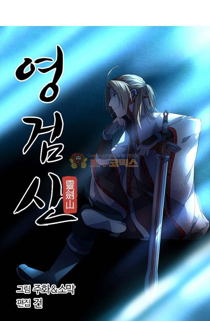 영검산 121화 5
