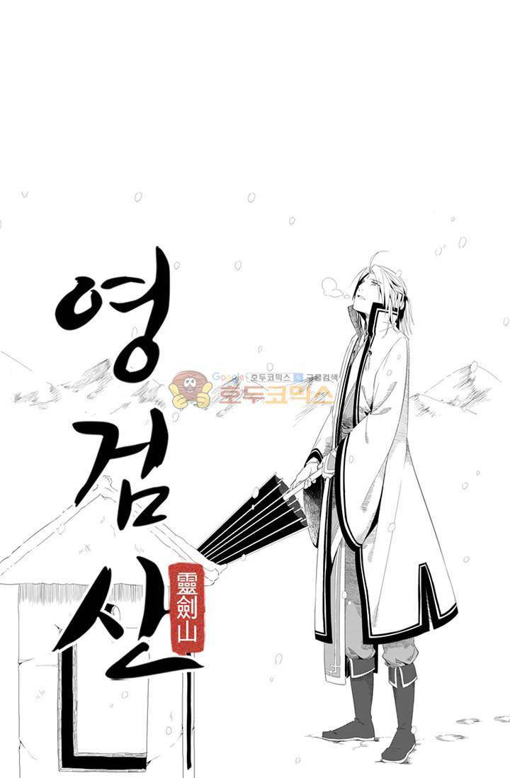 영검산 130화 4