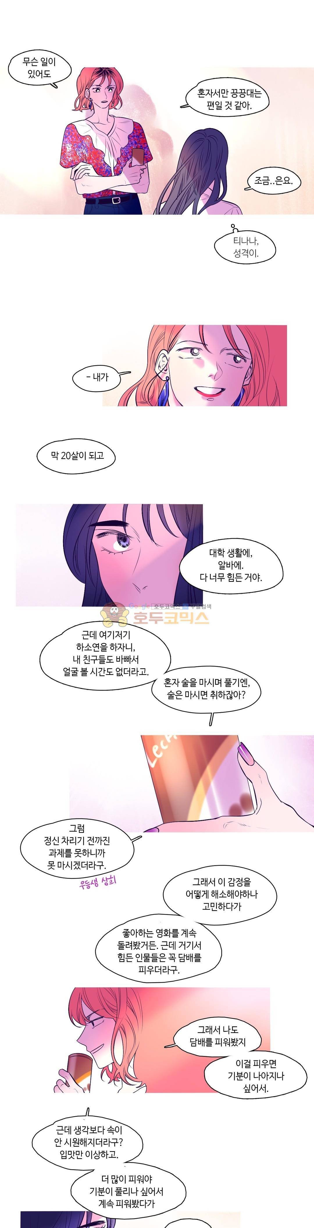 연필의 각도 57화 4