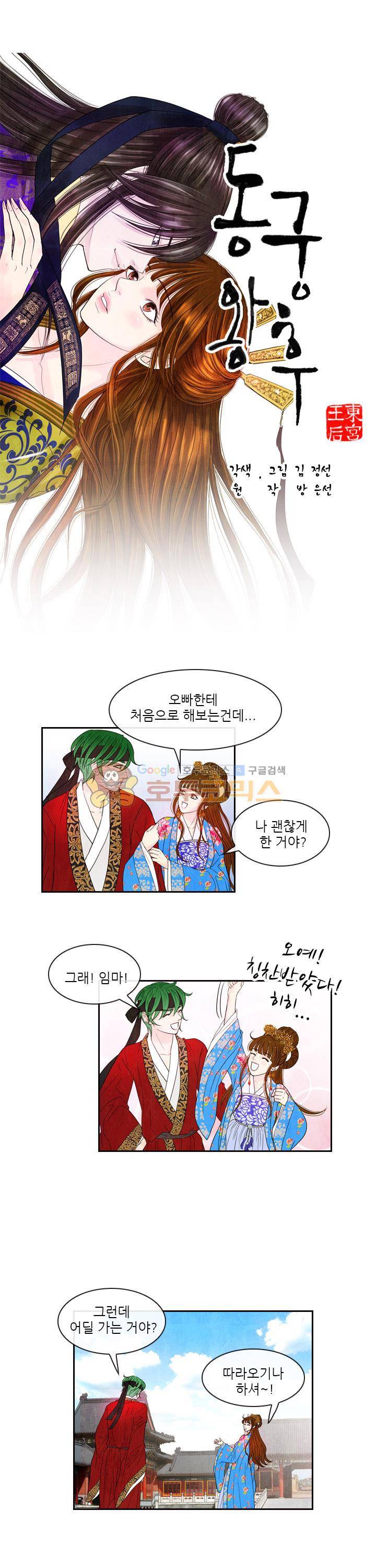 동궁왕후 시즌2 41화 2
