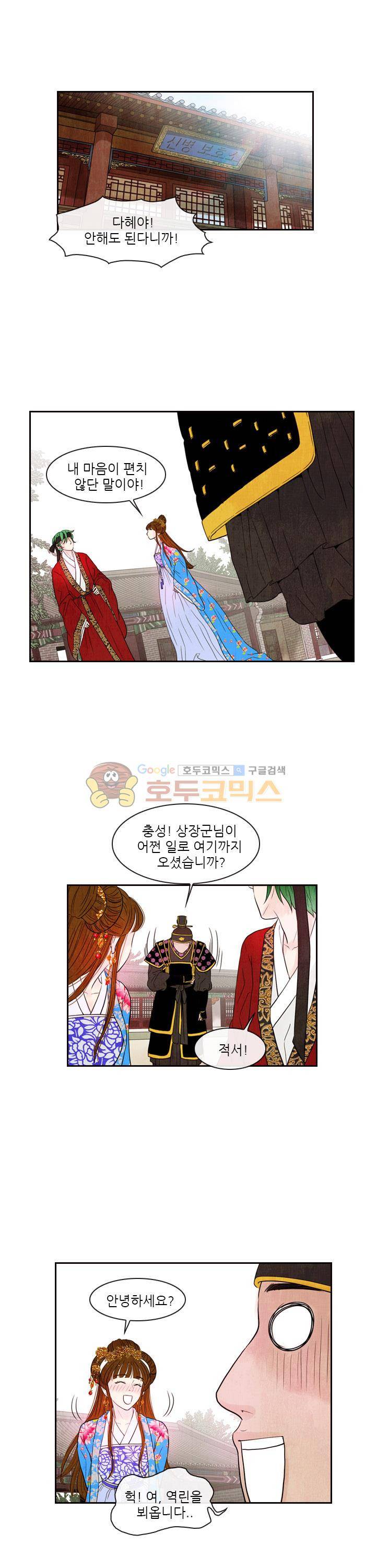 동궁왕후 시즌2 41화 3
