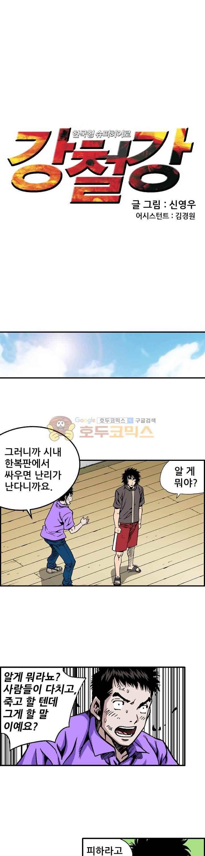 강철강 58화 1