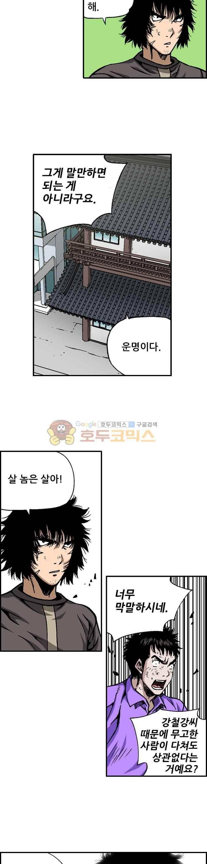 강철강 58화 2