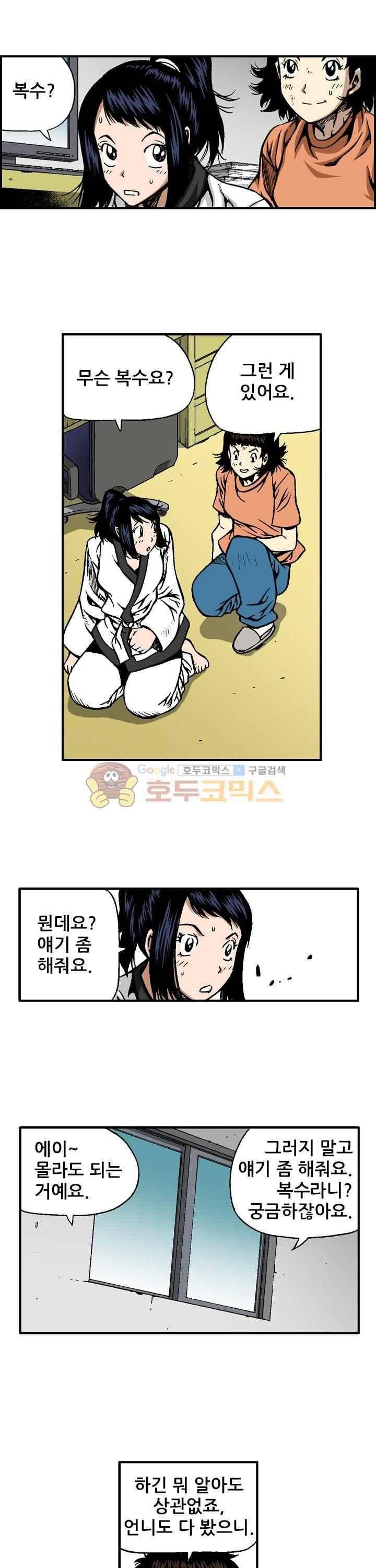 강철강 58화 9