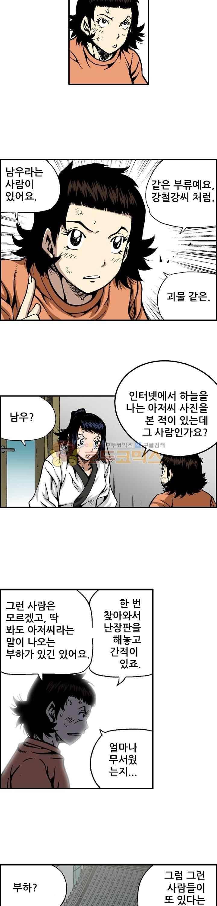 강철강 58화 10