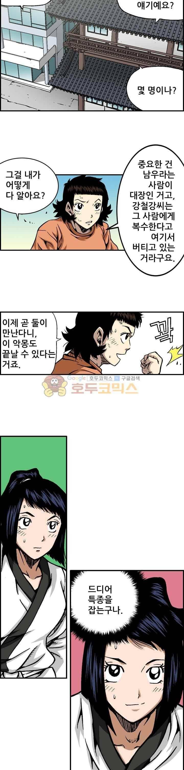 강철강 58화 11