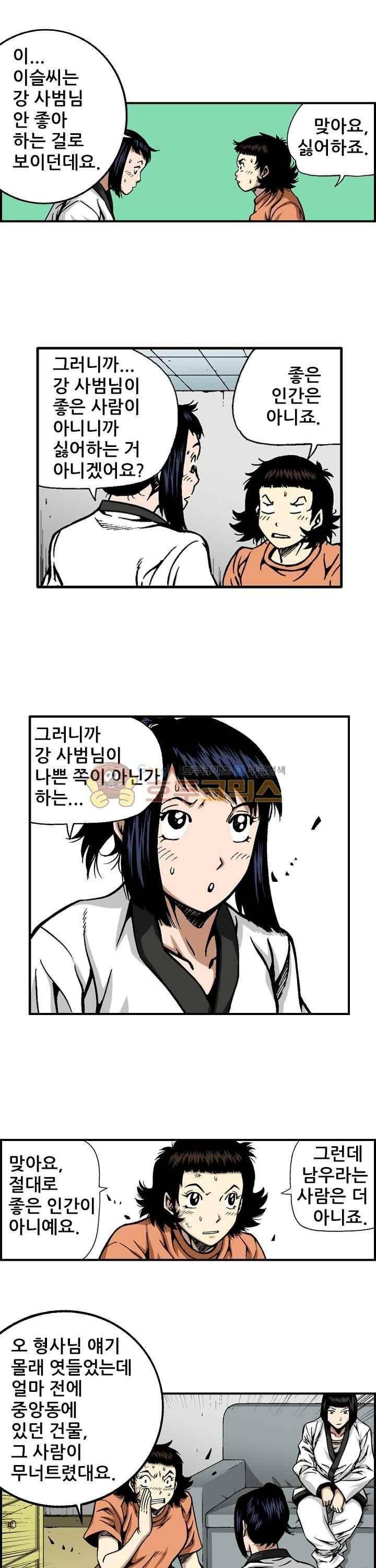 강철강 58화 13