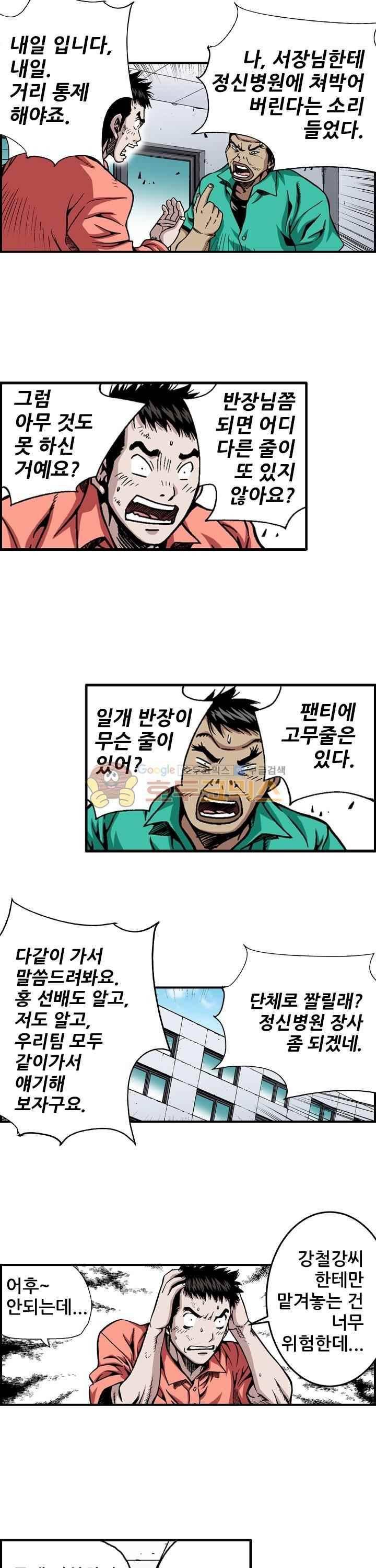 강철강 58화 15
