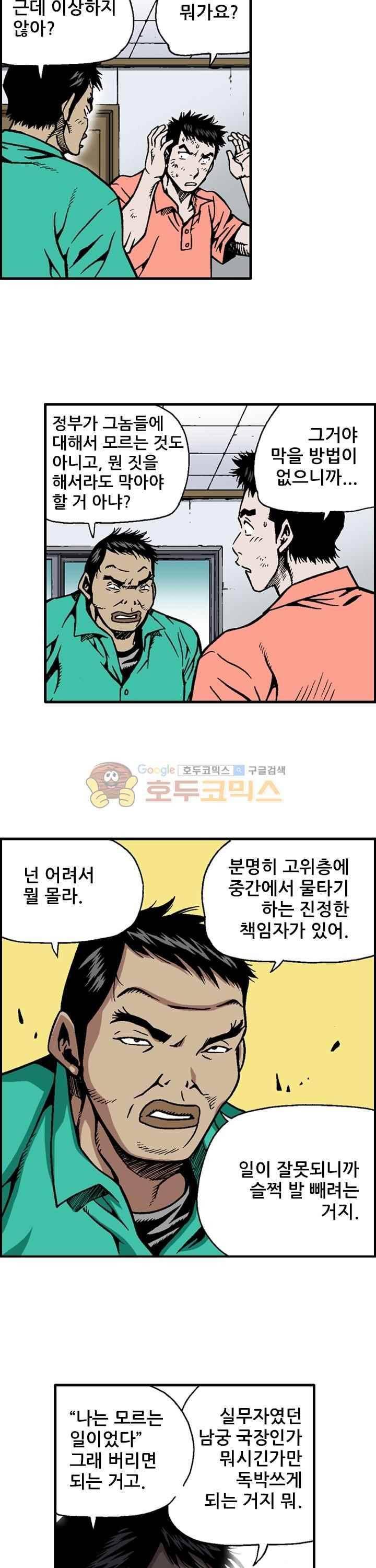 강철강 58화 16