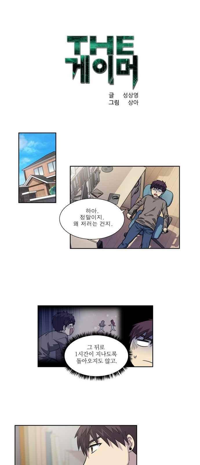 더 게이머 4부 42화 1