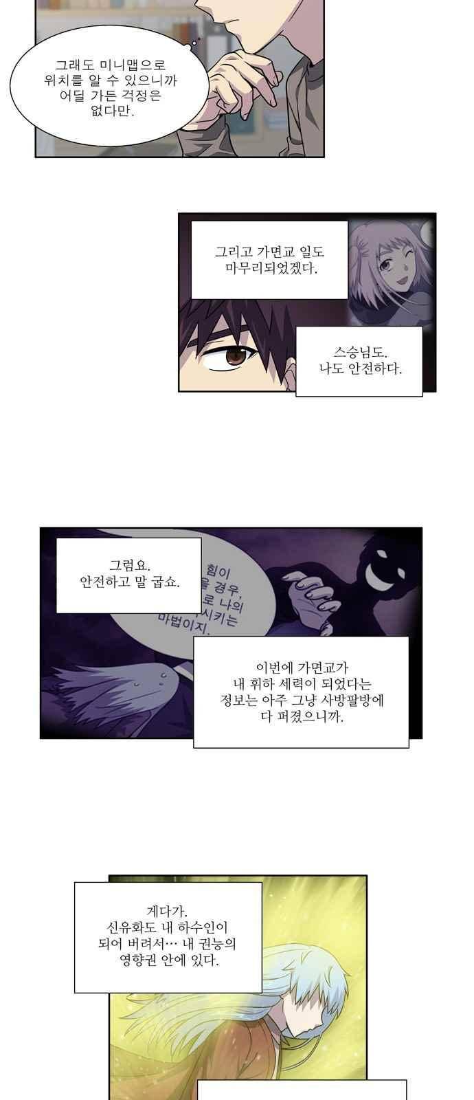 더 게이머 4부 42화 2
