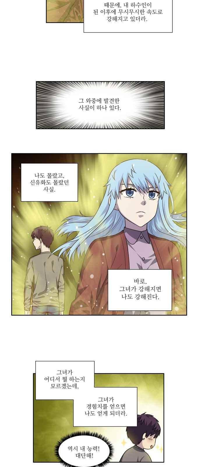 더 게이머 4부 42화 3