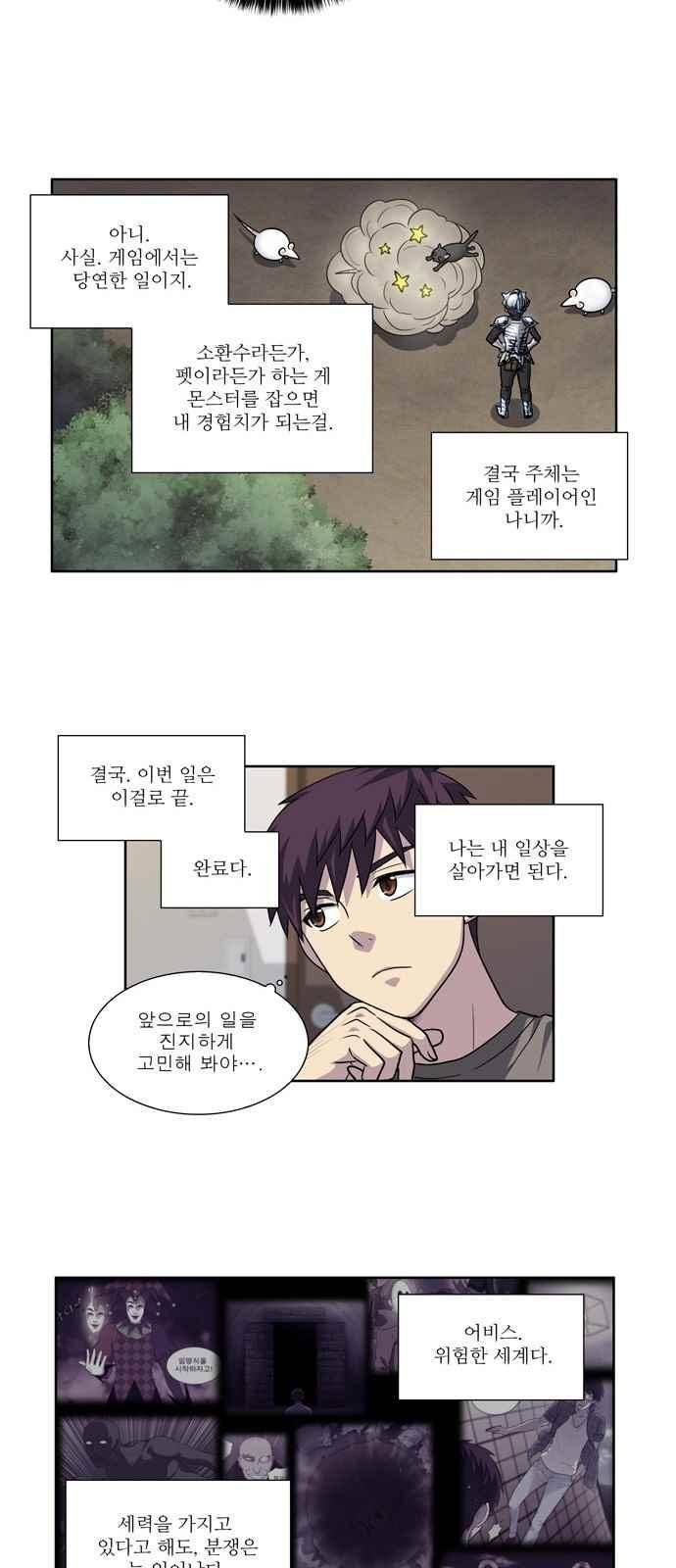 더 게이머 4부 42화 4