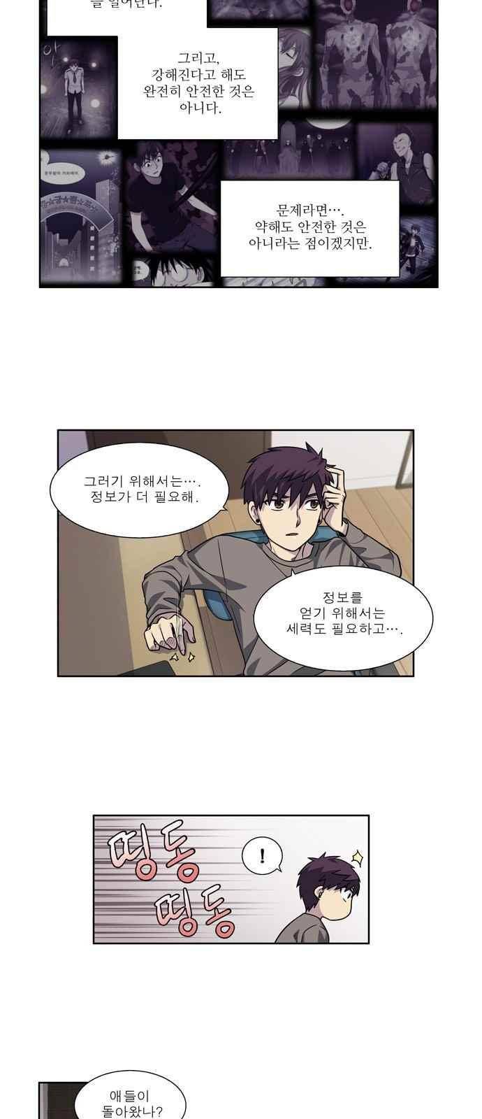 더 게이머 4부 42화 5