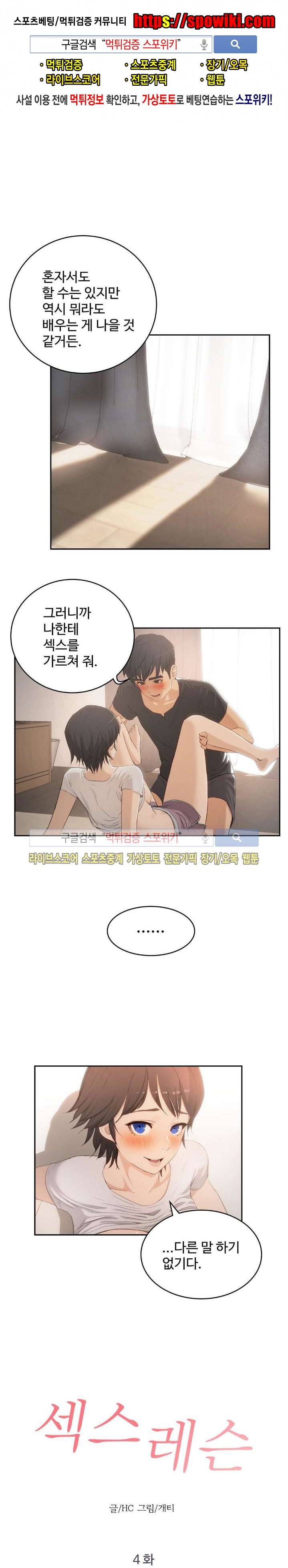 섹스레슨 4화 1