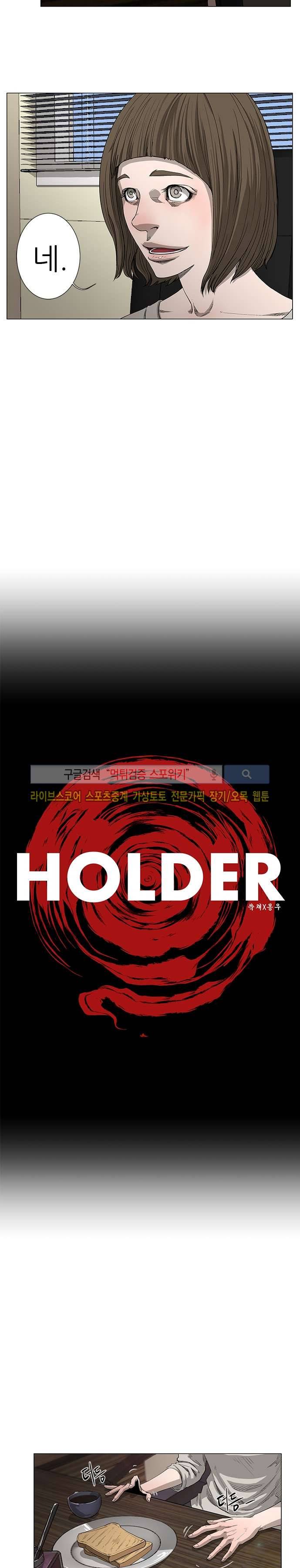 홀더 HOLDER 38화 2