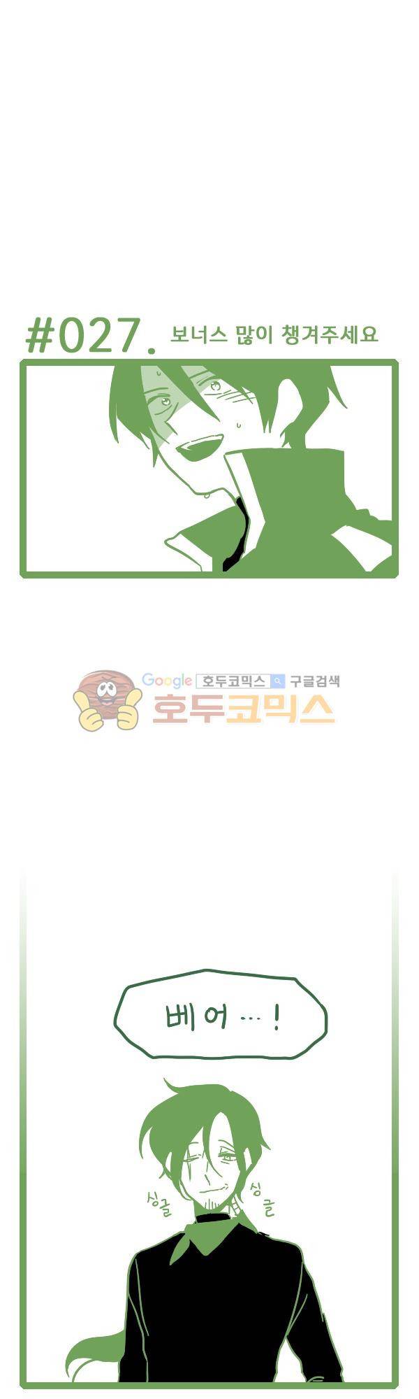 그마남이야기 시즌3 327화 1