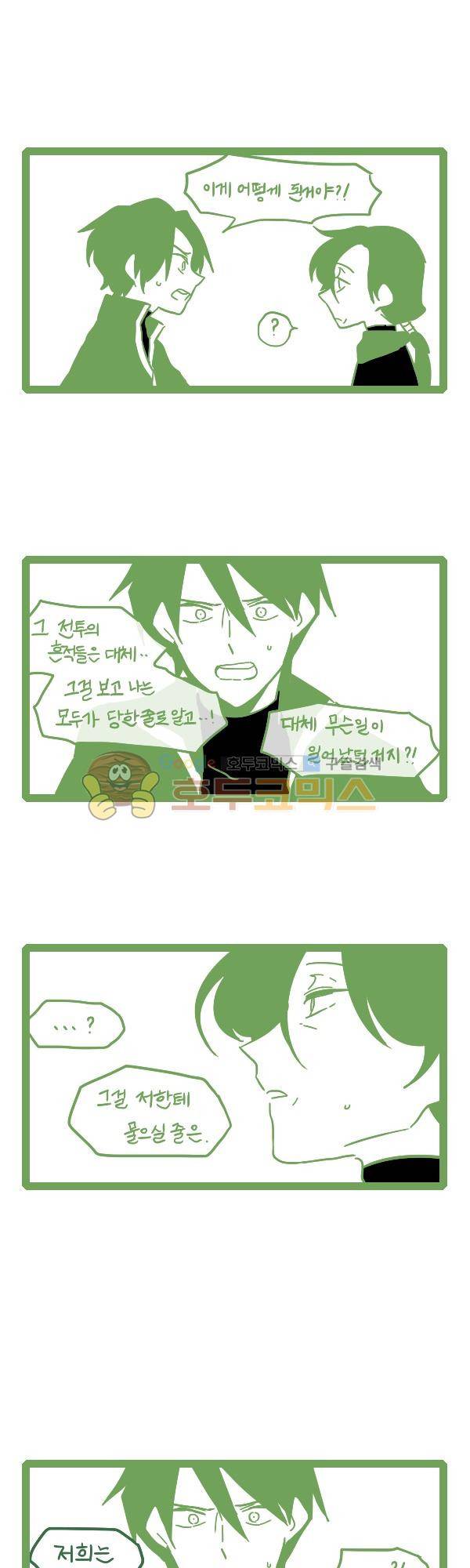 그마남이야기 시즌3 327화 2