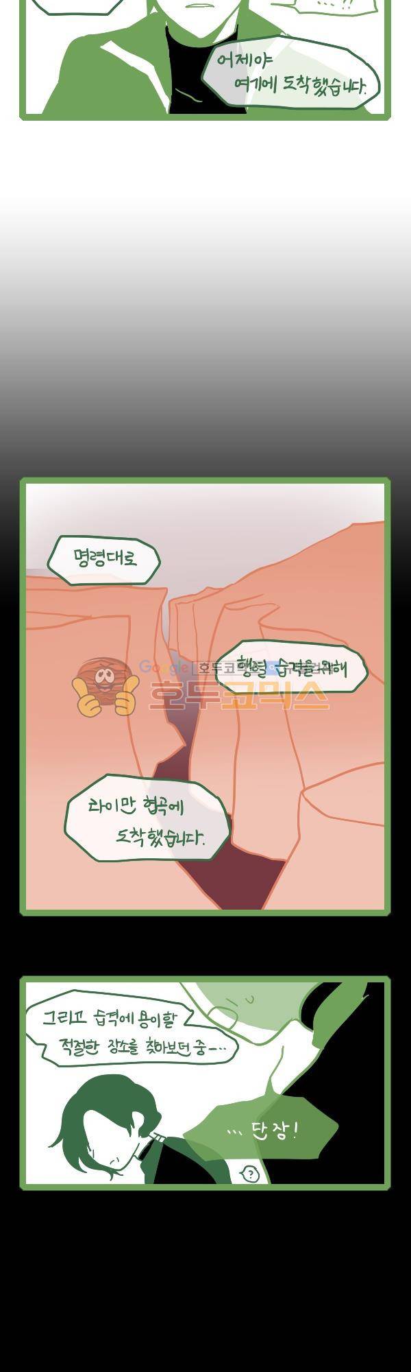 그마남이야기 시즌3 327화 3