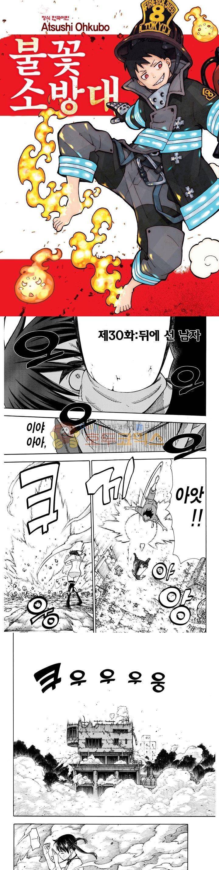불꽃 소방대 31화 1